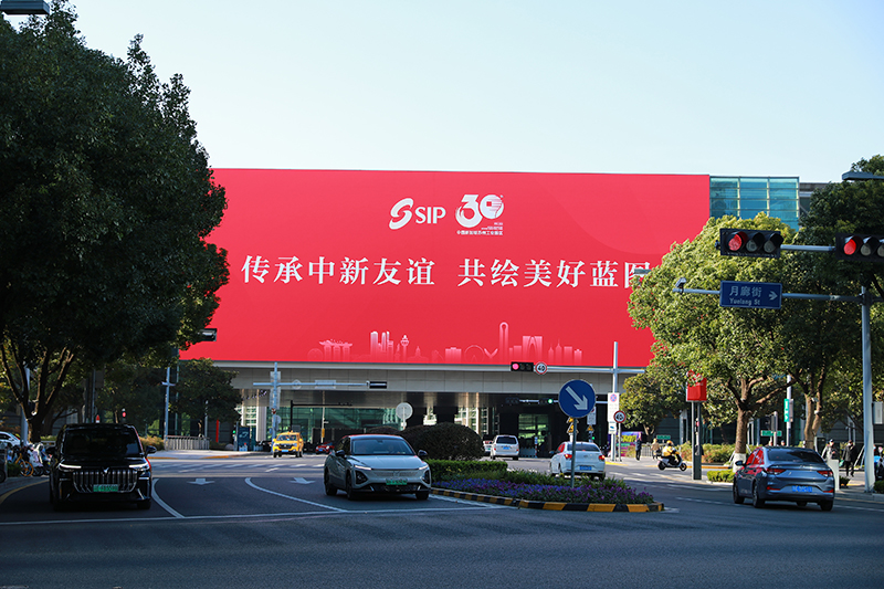 2024年11月26日，蘇州工業(ye) 園區為(wei) 慶祝開發建設30周年，在各主要路口、建築大屏和路燈杆進行主題宣傳(chuan) 。