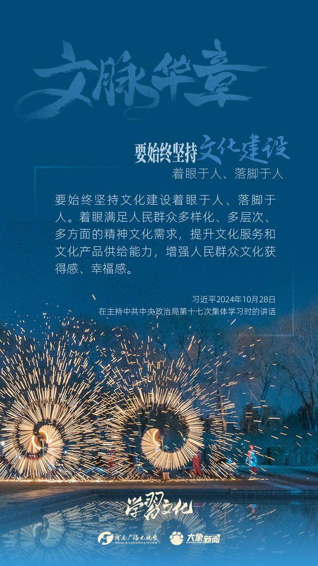 文脈華章丨要始終堅持文化建設著眼於(yu) 人、落腳於(yu) 人