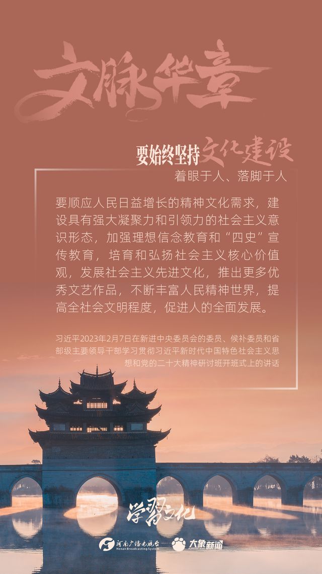 文脈華章丨要始終堅持文化建設著眼於(yu) 人、落腳於(yu) 人