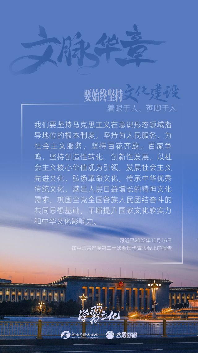 文脈華章丨要始終堅持文化建設著眼於(yu) 人、落腳於(yu) 人