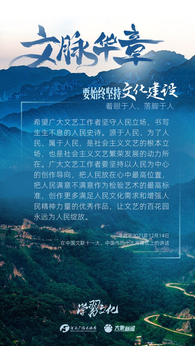 文脈華章丨要始終堅持文化建設著眼於(yu) 人、落腳於(yu) 人