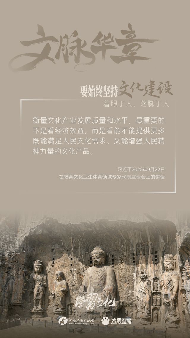 文脈華章丨要始終堅持文化建設著眼於(yu) 人、落腳於(yu) 人