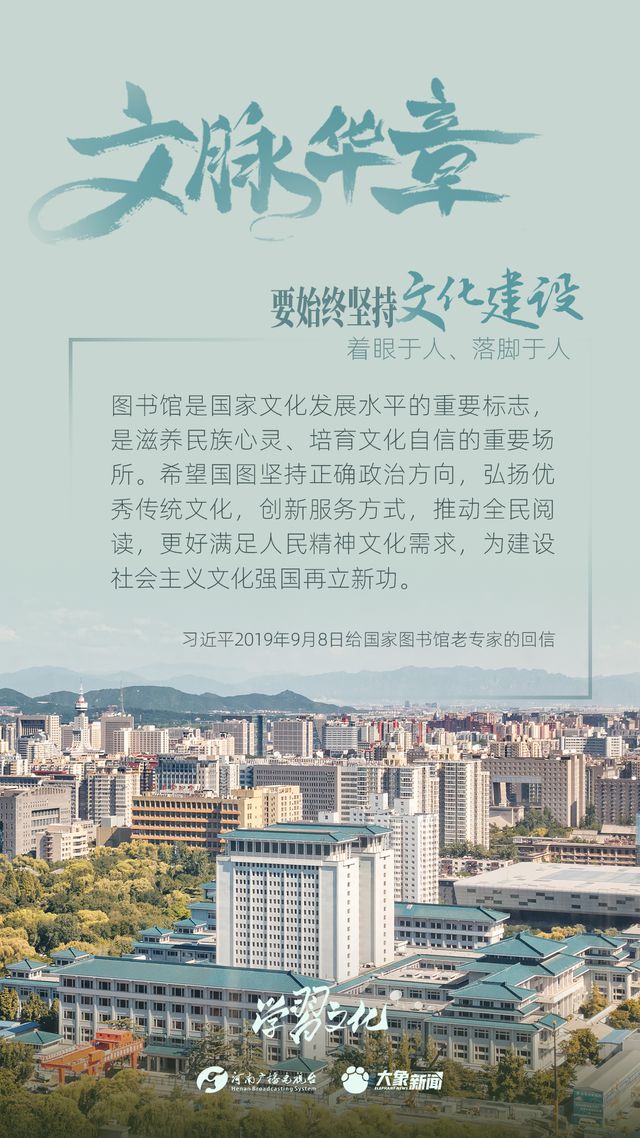 文脈華章丨要始終堅持文化建設著眼於(yu) 人、落腳於(yu) 人