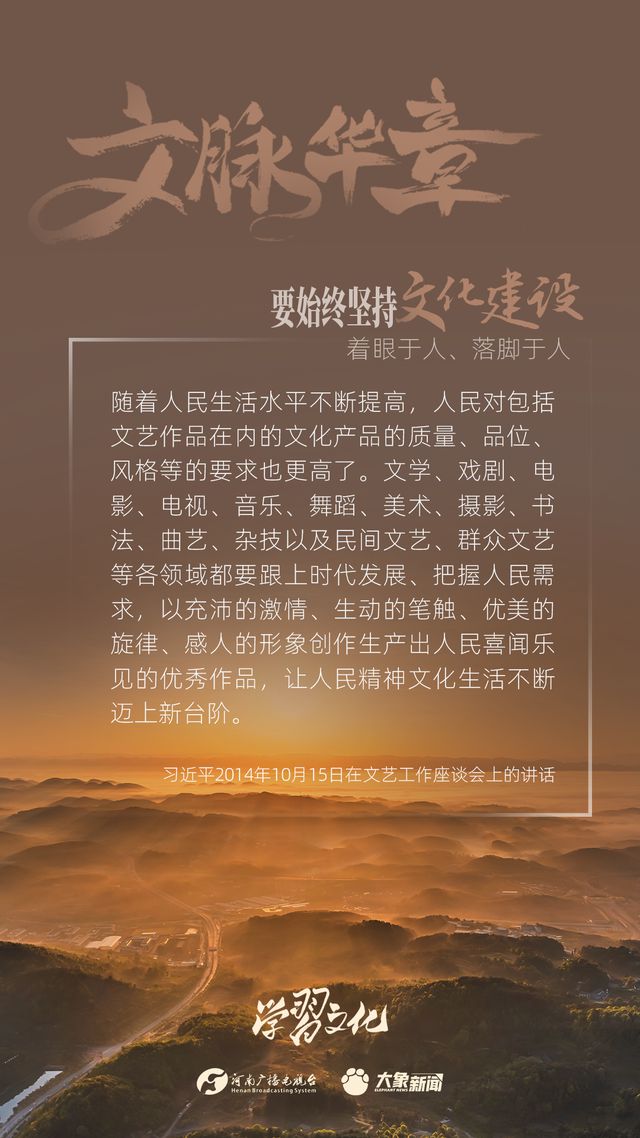 文脈華章丨要始終堅持文化建設著眼於(yu) 人、落腳於(yu) 人