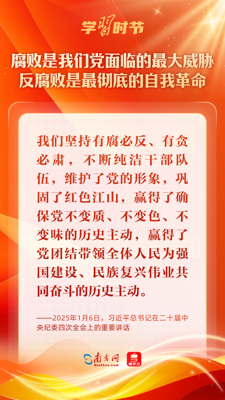 學習(xi) 時節｜堅決(jue) 打好反腐敗鬥爭(zheng) 攻堅戰持久戰總體(ti) 戰