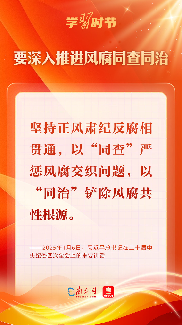 學習(xi) 時節｜堅決(jue) 打好反腐敗鬥爭(zheng) 攻堅戰持久戰總體(ti) 戰