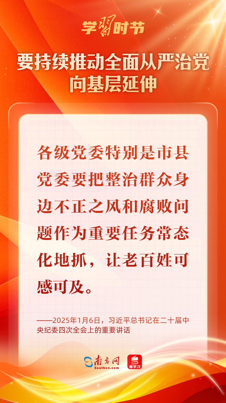 學習(xi) 時節｜堅決(jue) 打好反腐敗鬥爭(zheng) 攻堅戰持久戰總體(ti) 戰