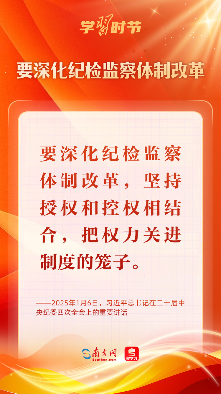學習(xi) 時節｜堅決(jue) 打好反腐敗鬥爭(zheng) 攻堅戰持久戰總體(ti) 戰