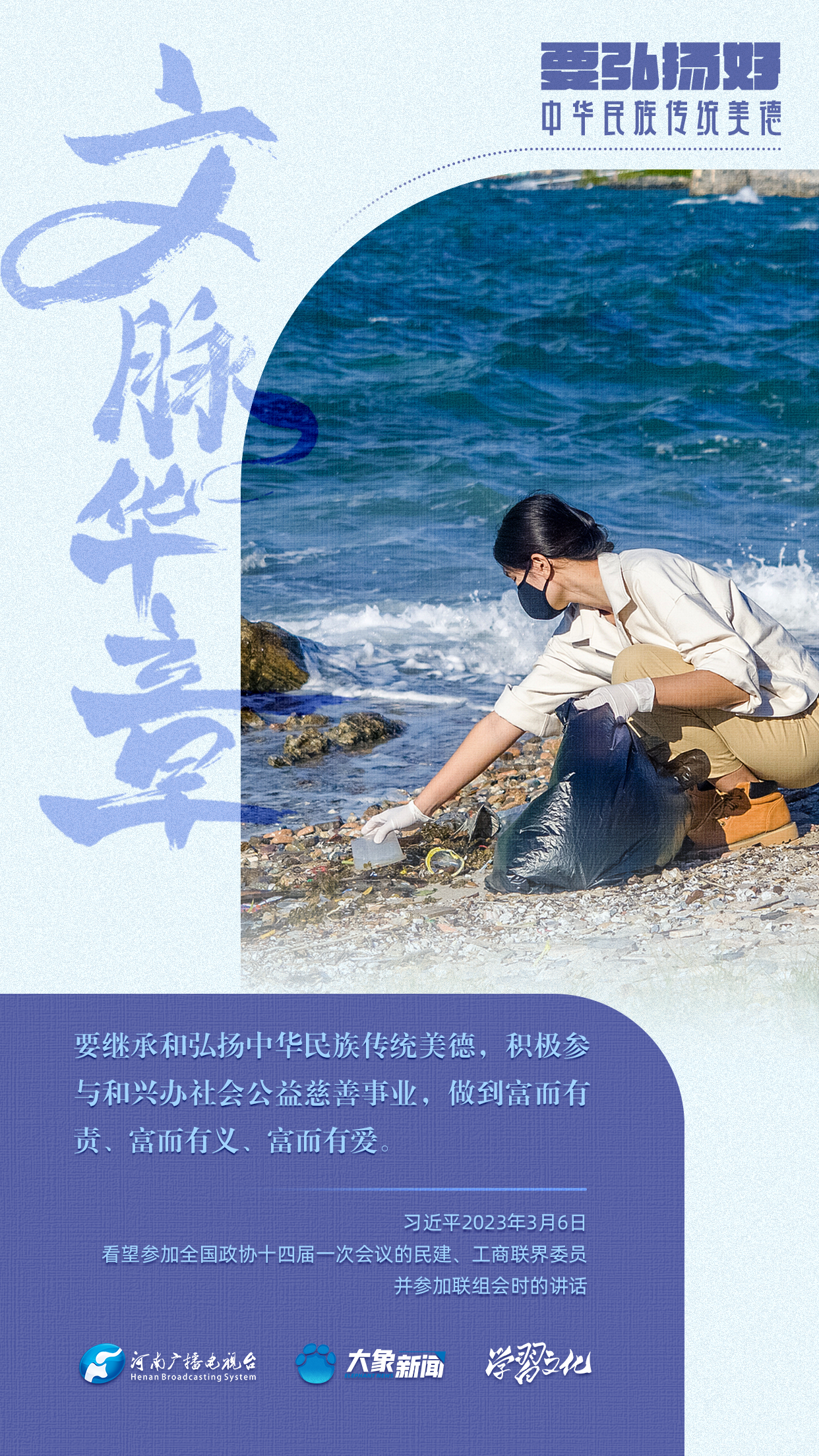 團圓年丨要弘揚好中華民族傳(chuan) 統美德