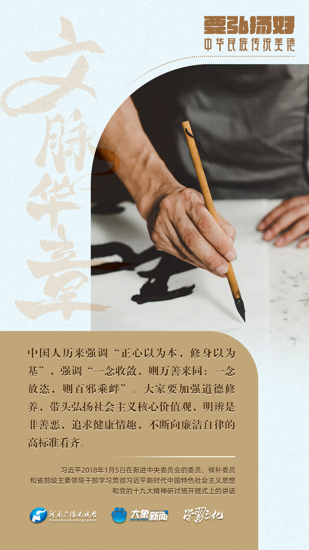 團圓年丨要弘揚好中華民族傳(chuan) 統美德
