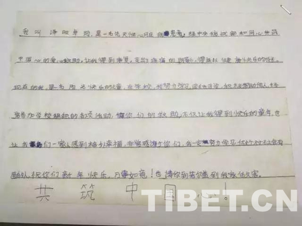 圖為(wei) 澤旺卓瑪的感謝信。