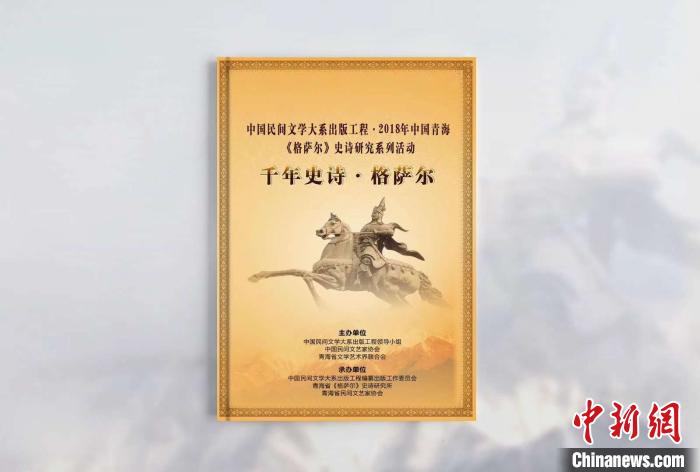 電視專(zhuan) 題片《千年史詩·格薩爾》出版發行