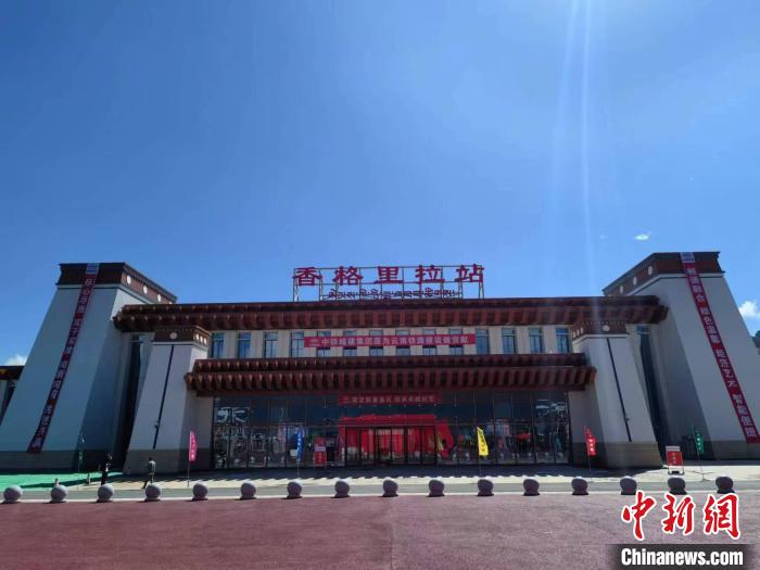 滇藏鐵路麗(li) 江至香格裏拉段“城市會(hui) 客廳”亮相