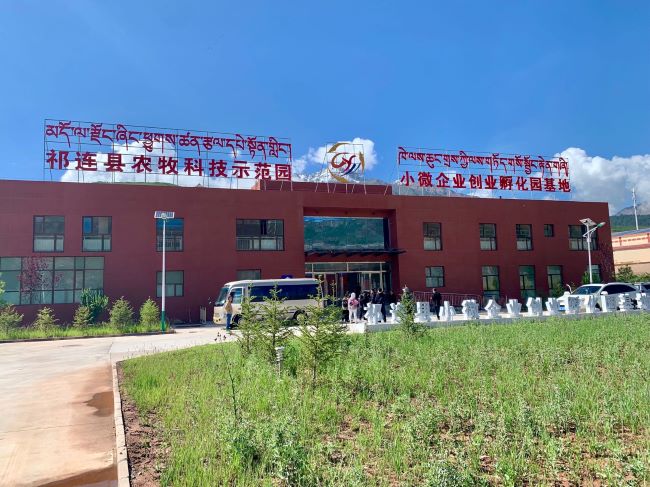 圖1 祁連縣小微企業(ye) 創業(ye) 孵化基地項目 逄鑫珊 攝