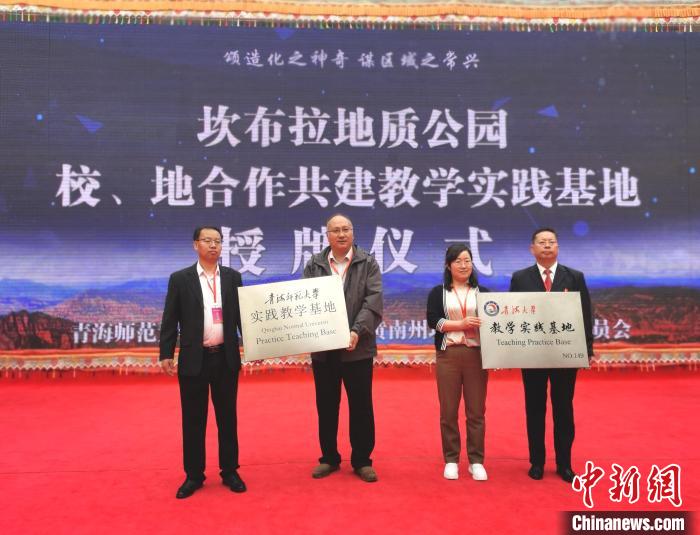 青海坎布拉創建世界地質公園專(zhuan) 家支招注重研學旅行開發設計