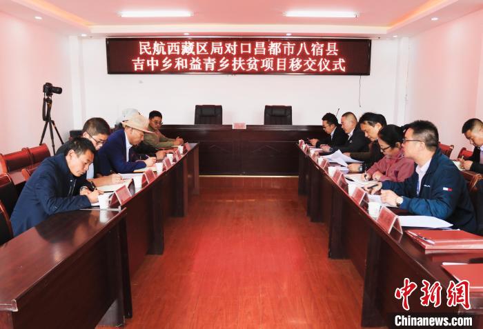 西藏民航助力地方脫貧多個(ge) 扶貧項目交接投產(chan) 
