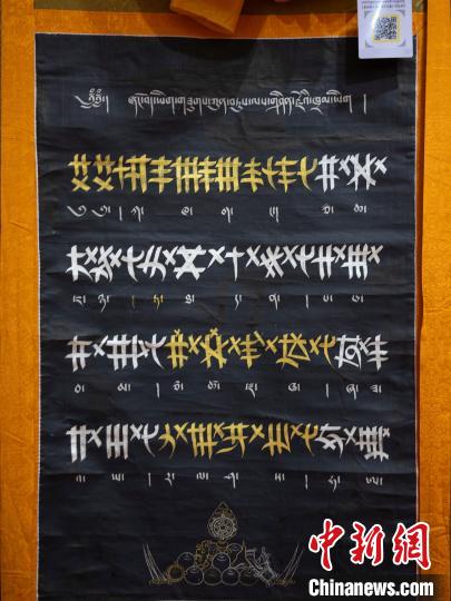 《象雄藏文書(shu) 法唐卡大集》多以象雄時期的列磚體(ti) 、稞體(ti) 、烏(wu) 金體(ti) 等藏文字體(ti) 書(shu) 寫(xie) 而成。　江飛波 攝