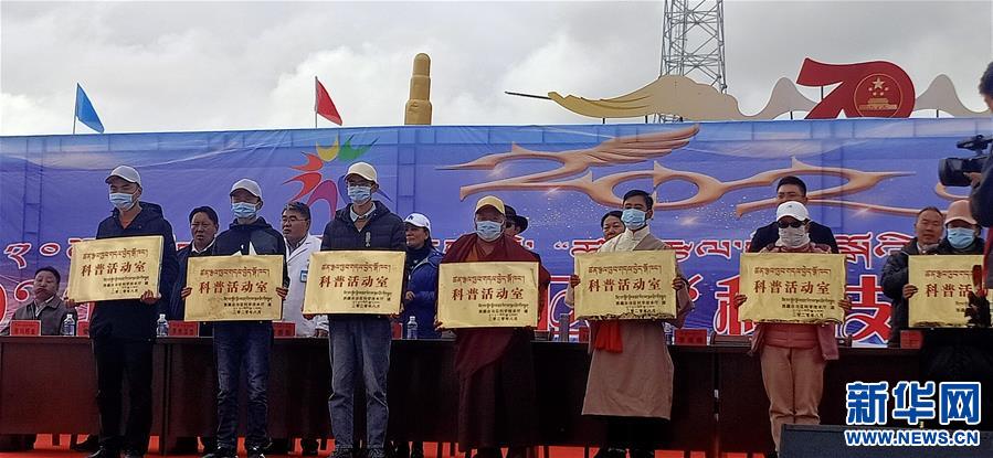 （發新華網西藏頻道）西藏開展2020年科技活動周和科技下鄉(xiang) 集中服務活動