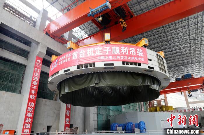 西藏首座裝機百萬(wan) 千瓦級水電站首台機組定子成功吊裝