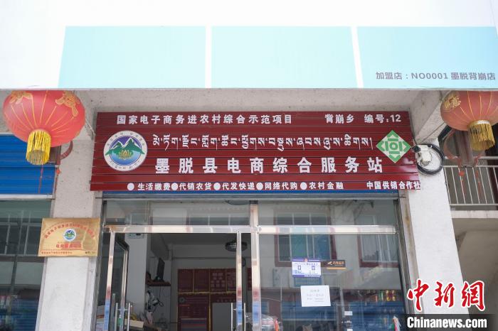 位於(yu) 墨脫縣背崩鄉(xiang) 的電商綜合服務站。　何蓬磊 攝