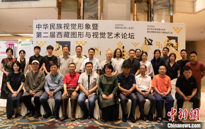 第二屆西藏圖形與(yu) 視覺藝術論壇杭州舉(ju) 行