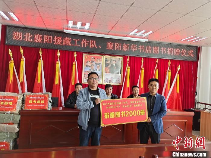襄陽向山南瓊結縣中學捐贈圖書(shu)  湖北省援藏辦供圖