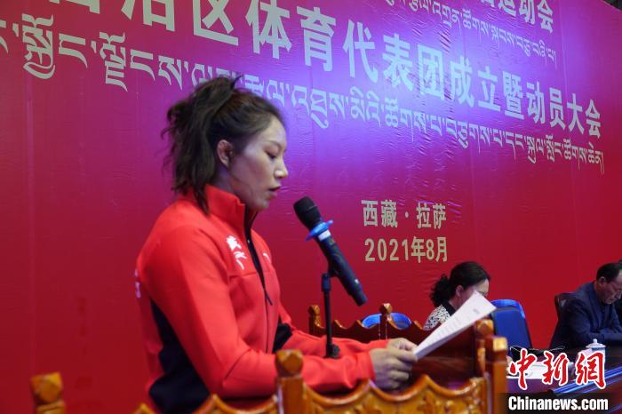 西藏自治區體(ti) 育代表團運動員代表發言。　冉文娟 攝