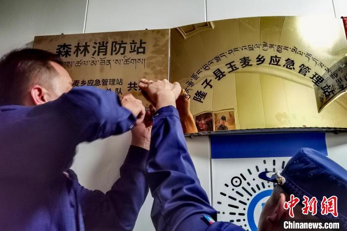 玉麥森林消防站於(yu) 9月11日掛牌。　西藏森林消防總隊 供圖