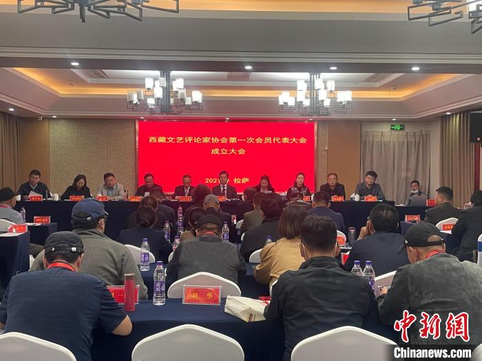 西藏文藝評論家協會(hui) 成立