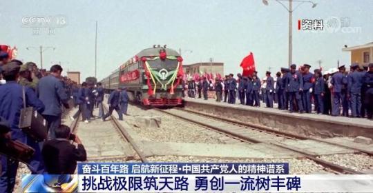 【奮鬥百年路 啟航新征程中國共產(chan) 黨(dang) 人的精神譜係】挑戰極限築天路 勇創一流樹豐(feng) 碑