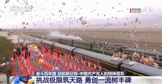 【奮鬥百年路 啟航新征程中國共產(chan) 黨(dang) 人的精神譜係】挑戰極限築天路 勇創一流樹豐(feng) 碑