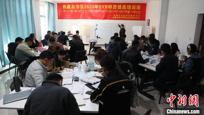 2022年西藏首期創業(ye) 培訓講師提高班開班
