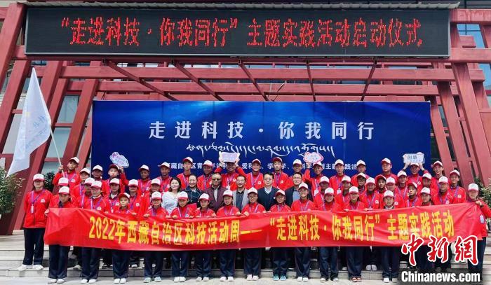 科技進校園：西藏青少年與(yu) 科學親(qin) 密接觸