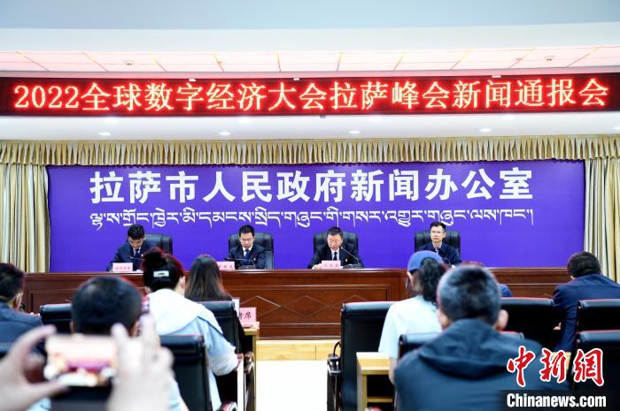 西藏拉薩將迎2022全球數字經濟大會(hui) 全國唯一分會(hui) 場活動