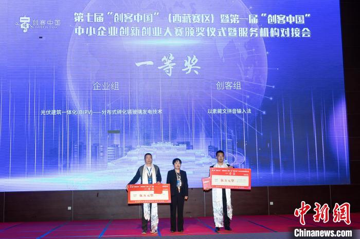 西藏首屆“創客中國”中小企業(ye) 創新創業(ye) 大賽圓滿落幕