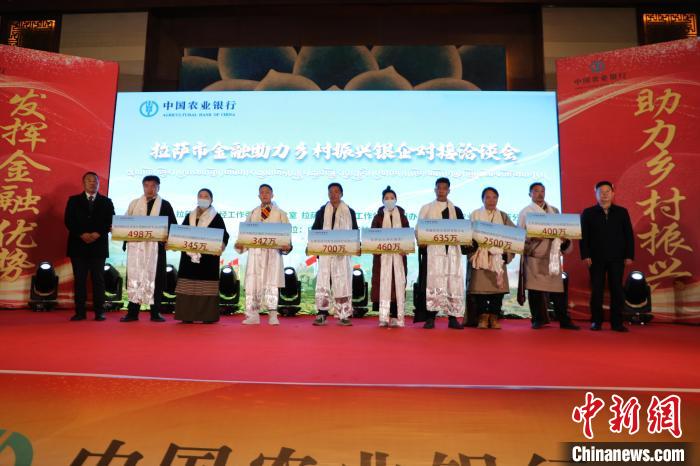 金融助力鄉(xiang) 村振興(xing) 拉薩市召開政銀企對接洽談會(hui) 