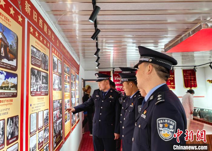 圖為(wei) 山南邊巴邊境派出所組織民警前往駐地紅色教育基地參觀新舊西藏對比展覽。　 曾勇 　攝