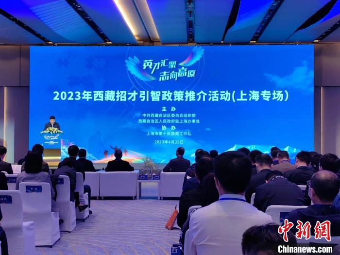 西藏來滬推介招才引智政策發布324個(ge) 高層次人才需求