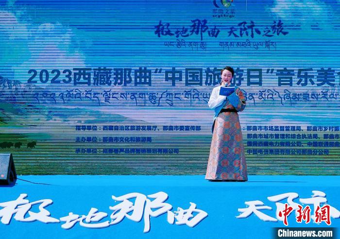 西藏那曲“中國旅遊日”音樂(le) 美食嘉年華盛裝啟幕