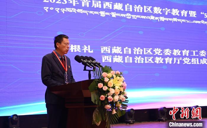 2023年首屆西藏自治區數字教育大會(hui) 助力智慧教育提升