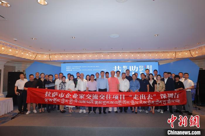 “共築數字橋梁 助力拉薩發展”深拉企業(ye) 交流交往暨招商引資推介會(hui) ，8日下午在深圳舉(ju) 行。　北京援藏指揮部 供圖