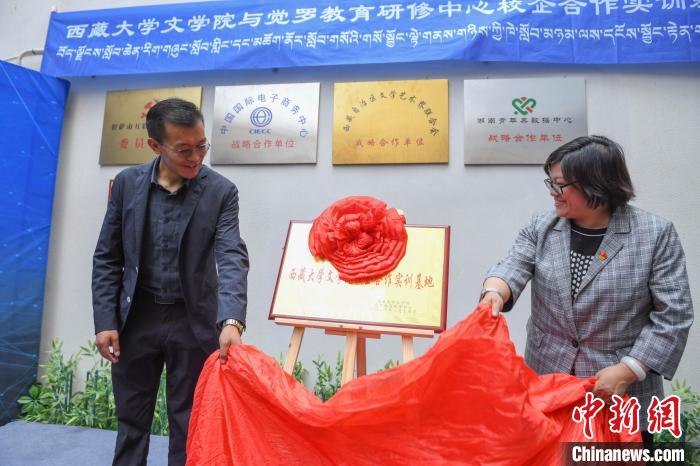 圖為(wei) 揭牌儀(yi) 式現場。　貢嘎來鬆 攝