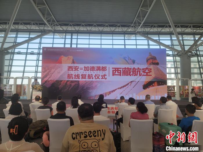 西安至加德滿都國際航線複航