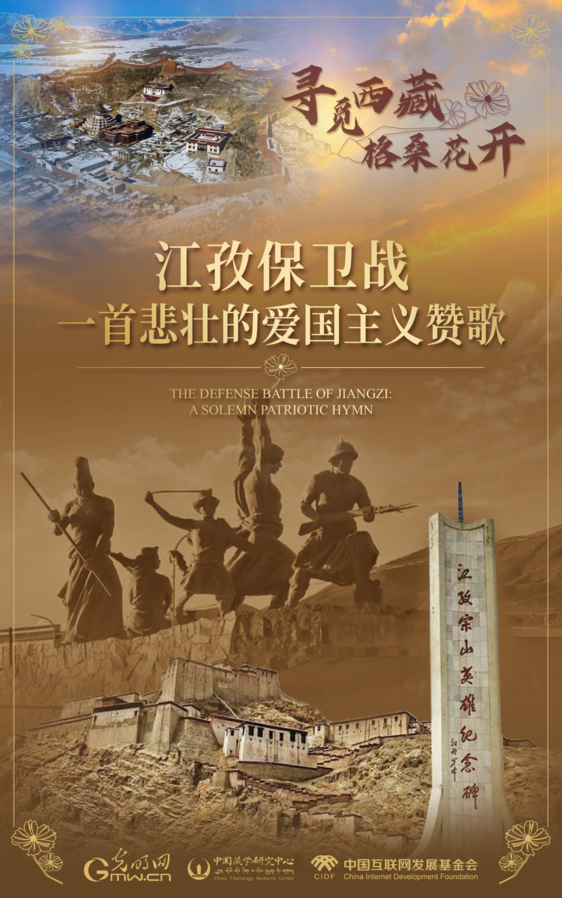 【尋覓西藏·格桑花開】江孜保衛戰：一首悲壯的愛國主義(yi) 讚歌