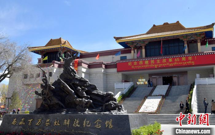 西藏博物館舉(ju) 辦豐(feng) 富活動紀念百萬(wan) 農(nong) 奴解放65周年