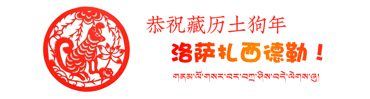藏曆年底部動畫海報.gif