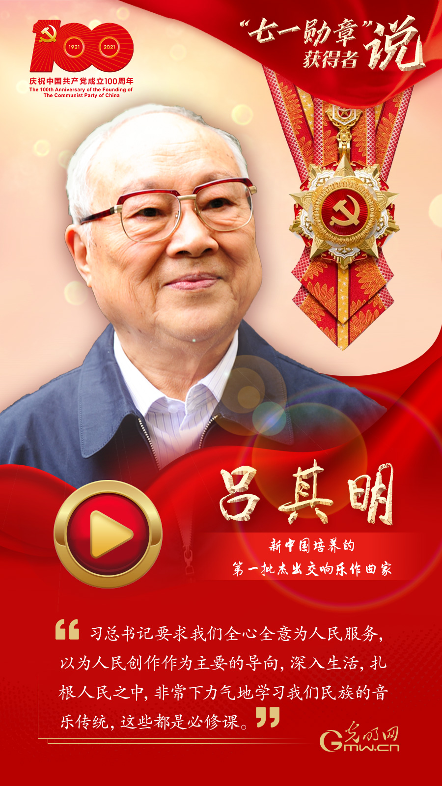 【“七一勳章”獲得者說】呂其明：能為(wei) 祖國和人民寫(xie) 作是我的榮幸