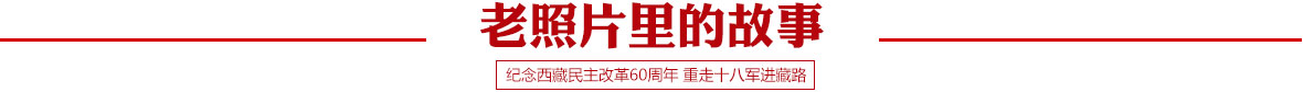 老照片裏的故事